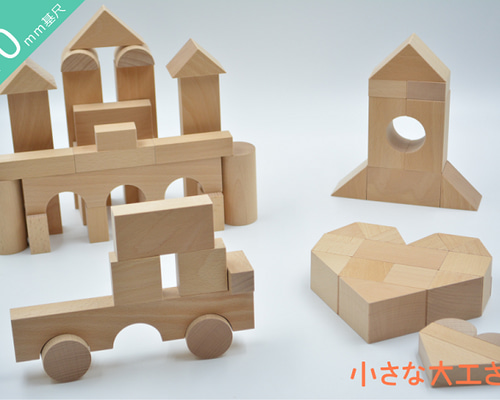 40-21】小さな大工さん おすすめ 国産 積み木 プレゼント 知育