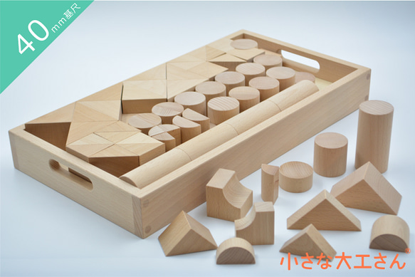 40-28】小さな大工さん おすすめ 国産 積み木 プレゼント 知育 玩具 名