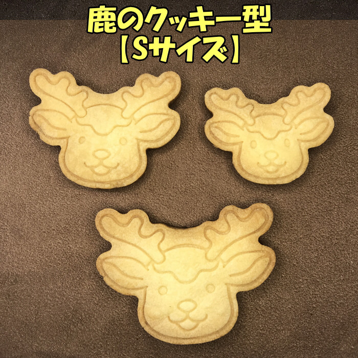 鹿のクッキー型【Sサイズ】 クッキー型 wataru 通販｜Creema
