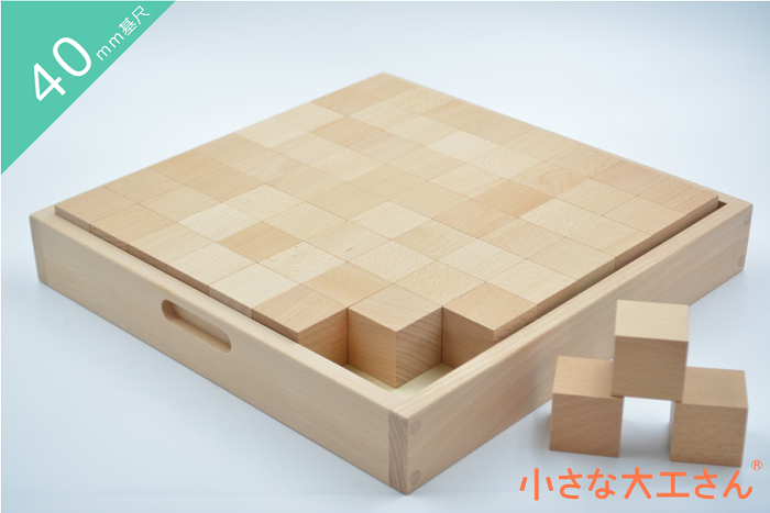 【40-A】小さな大工さん おすすめ 国産 積み木 プレゼント 知育 玩具 名入れ 木製 1歳 2歳 3歳 4歳 5歳