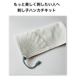 刺し子のもくもくスタイキット もくもくスタイ：shizuku