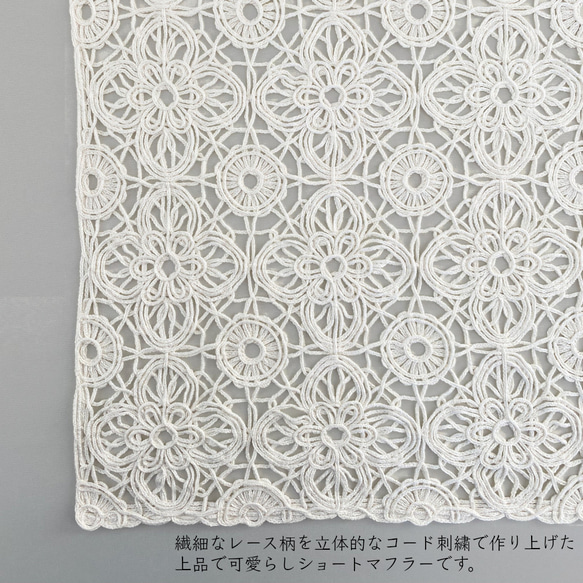 シルク100％ レトロレース柄 差し込みショートストール コード刺繍 日本製 全4色 6枚目の画像