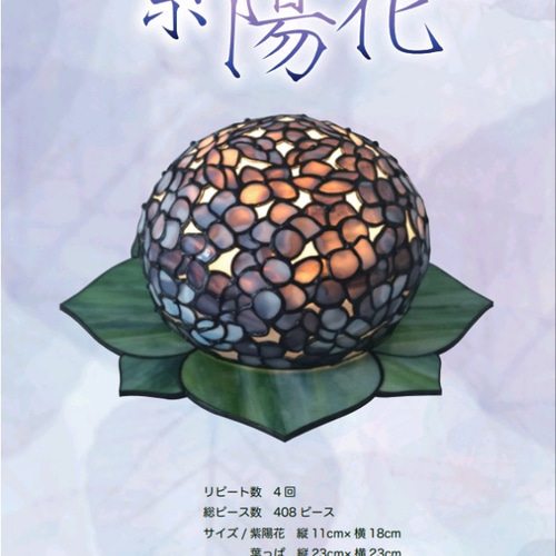 ステンドグラス ランプ⭐︎紫陽花 ハンドメイド ライト・照明