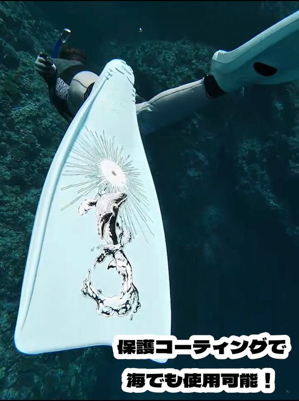 ダイビング用フィンペイント【オーダーメイドデザイン】 3枚目の画像
