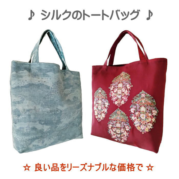 シルクのトートバッグ シルク素材 正絹 軽い 手作り 送料無料 限定数量 日本製 オシャレ リーズナブル価格 st-01 4枚目の画像