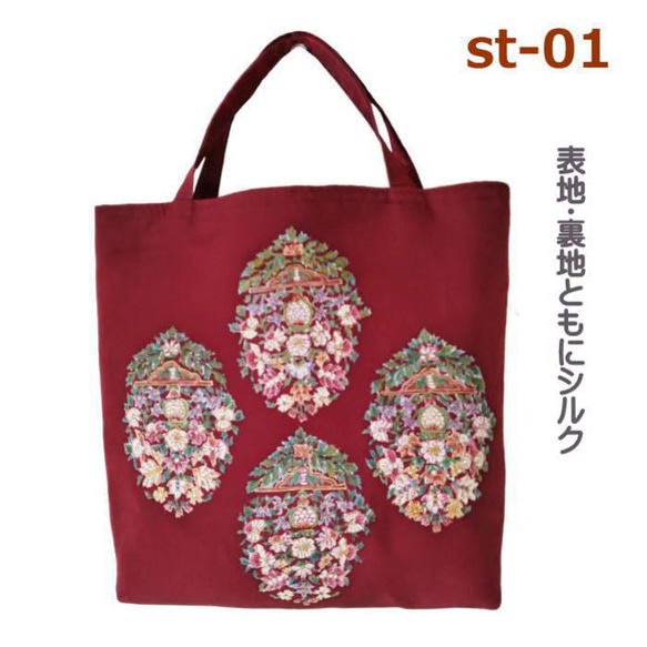 シルクのトートバッグ シルク素材 正絹 軽い 手作り 送料無料 限定数量 日本製 オシャレ リーズナブル価格 st-01 2枚目の画像