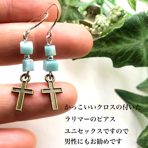 ラリマー＆クロスの天然石ピアス ユニセックス 愛と平和の石 人気の