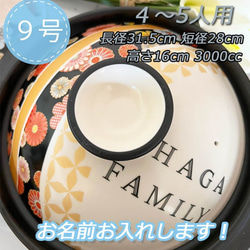 d9-19 名入れオーダー 土鍋 4-5人用 9号 和柄 花柄  オリジナル プレゼント 引越し祝い 結婚祝い 引き出物 1枚目の画像