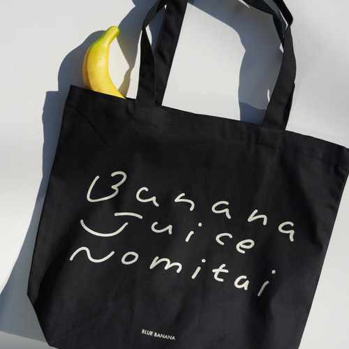 11/30(土)まで【リニューアル】バナナジュースノミタイトートバッグ 