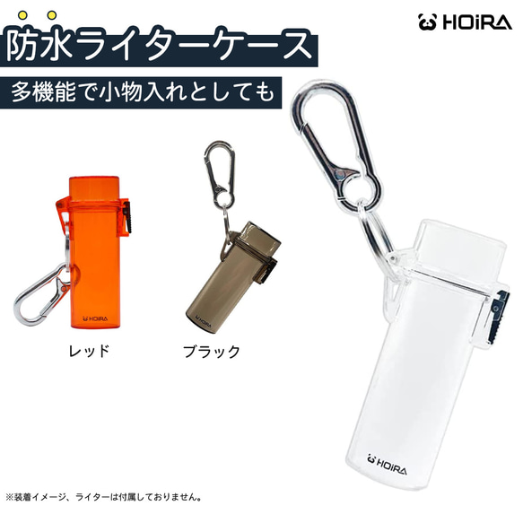 HOIRA 防水ライターケース 多機能 100円ライター ケース HOIRA 防水ライターケース 多機能 100円ライター ケース
