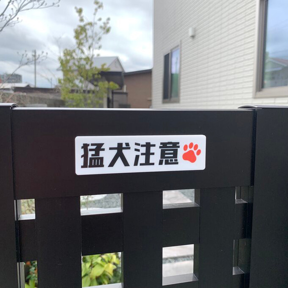 【送料無料】猛犬注意サインプレート 横向き 表示板 警告 案内板 アクリルサイン ドックプレート 2枚目の画像