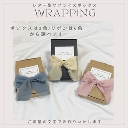レター型　ラッピングボックス【選べるリボン/メッセージ】⚠︎単体購入不可 有料ギフトラッピング【選べるボックス/リボン/メッセージ】ギフト