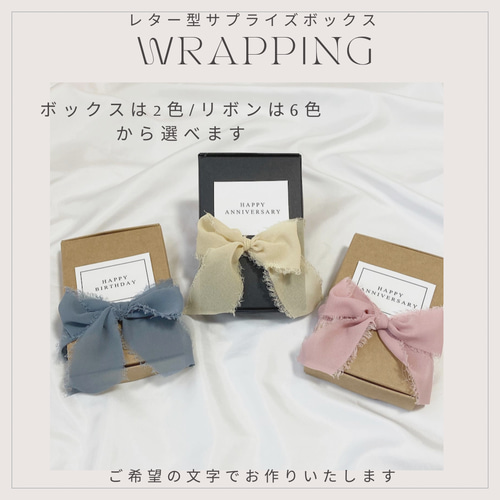 有料ギフトラッピング【選べるボックス/リボン/メッセージ】ギフト