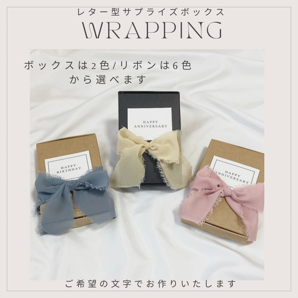 有料ギフトラッピング【選べるボックス/リボン/メッセージ】ギフト