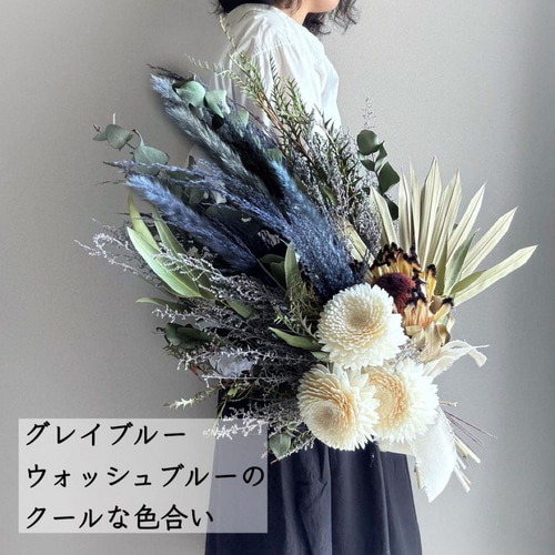 アナスタシア 青い パンパスグラス 大きめ スワッグブーケ