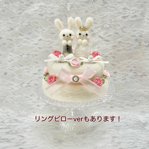 新郎新婦うさぎさんのウェルカムドール〈ウェディングケーキ ver