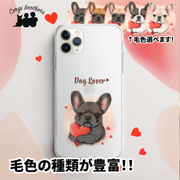 【 キュンです フレンチブルドッグ 】 スマホケース　クリアソフトケース　犬　犬グッズ　プレゼント　アンドロイド対応 1枚目の画像