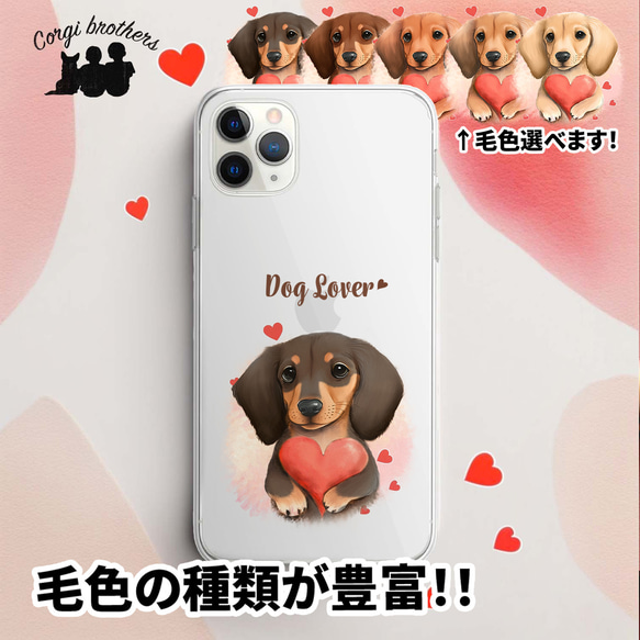 【 キュンです ダックスフンド 】 スマホケース　クリアソフトケース　犬　犬グッズ　プレゼント　アンドロイド対応 1枚目の画像