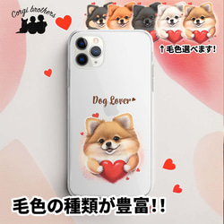 【 キュンです ポメラニアン 】スマホケース　クリアソフトケース　犬　犬グッズ　プレゼント　アンドロイド対応 1枚目の画像