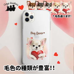 【 キュンです チワワ 】 スマホケース　クリアソフトケース　犬　犬グッズ　プレゼント　アンドロイド対応 1枚目の画像