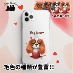 【 キュンです キャバリア 】 スマホケース　クリアソフトケース　犬　犬グッズ　プレゼント　アンドロイド対応 1枚目の画像