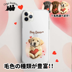 【 キュンです ラブラドールレトリバー 】 スマホケース　クリアソフトケース　犬　犬グッズ　プレゼント　アンドロイド対応 1枚目の画像