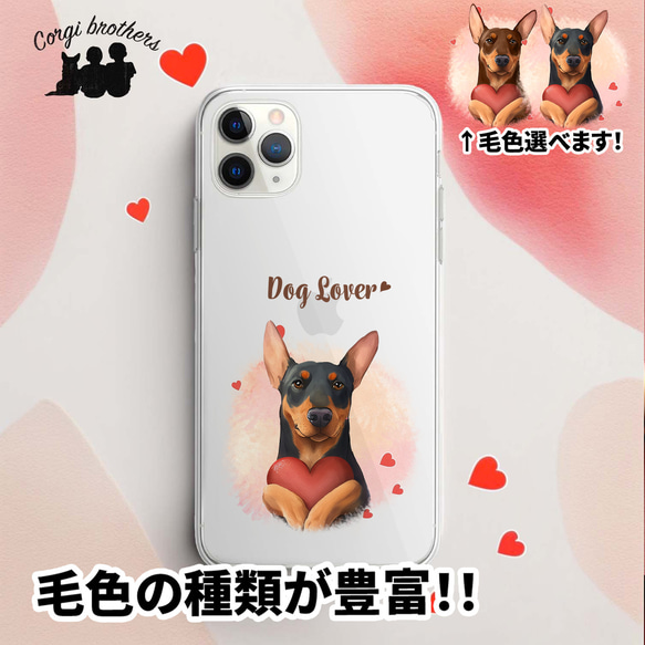 【 キュンです ドーベルマン 】 スマホケース　クリアソフトケース　犬　犬グッズ　プレゼント　アンドロイド対応 1枚目の画像