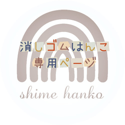 消しゴムはんこ 専用ページ はんこ・スタンプ しめじ 通販｜Creema