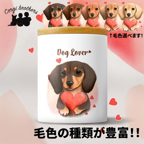 【 キュンです ダックスフンド 】 キャニスター　保存容器　お家用　プレゼント　犬　ペット　うちの子　犬グッズ 1枚目の画像