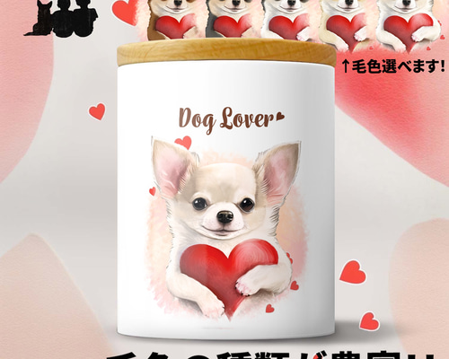 キュンです チワワ 】 キャニスター 保存容器 お家用 プレゼント 犬