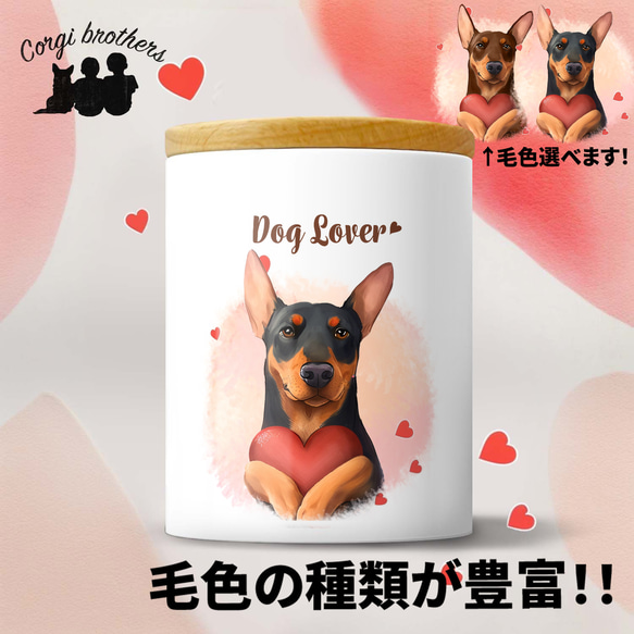 【 キュンです ドーベルマン 】 キャニスター　保存容器　お家用　プレゼント　犬　ペット　うちの子　犬グッズ 1枚目の画像