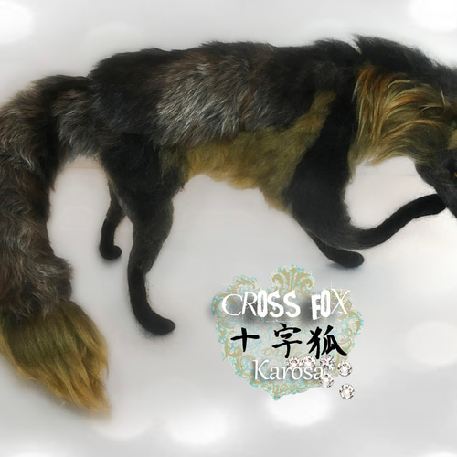 十字狐 クロスフォックス Cross Fox 全身可動 羊毛フェルト