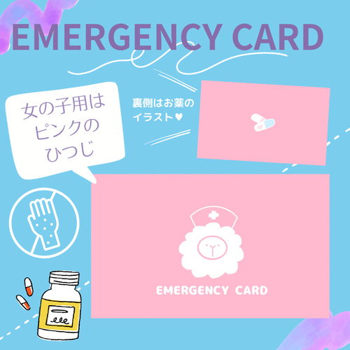 ひつじのEMERGENCY CARD 1枚(緊急連絡先カード)5.5cm×9cm その他雑貨