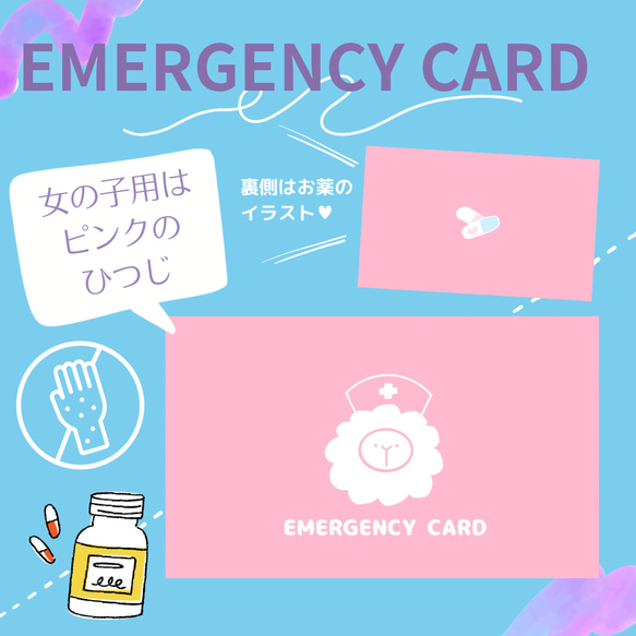 ひつじのEMERGENCY CARD 1枚(緊急連絡先) 5.5cm×9cm 4枚目の画像