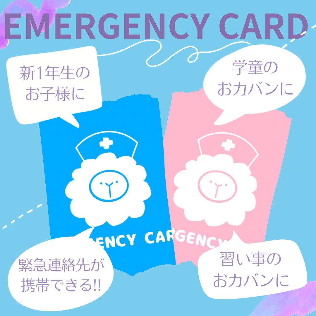 ひつじのEMERGENCY CARD 1枚(緊急連絡先カード)5.5cm×9cm その他雑貨