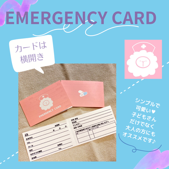 ひつじのEMERGENCY CARD 1枚(緊急連絡先) 5.5cm×9cm 9枚目の画像