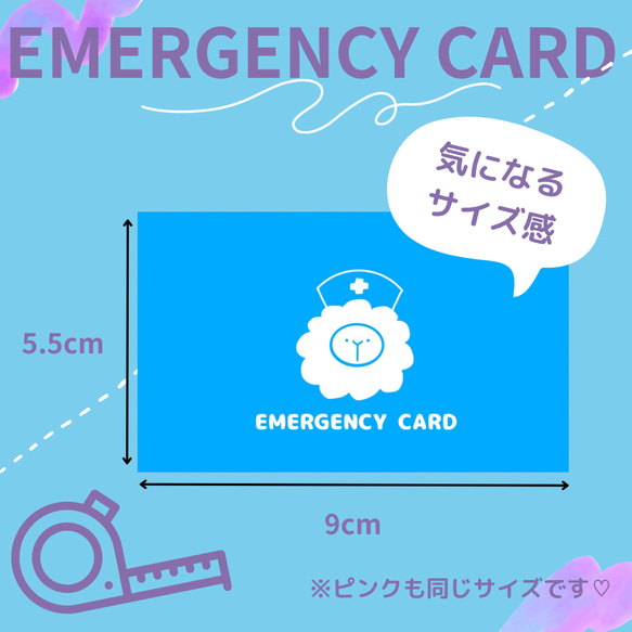 ひつじのEMERGENCY CARD 1枚(緊急連絡先) 5.5cm×9cm 2枚目の画像