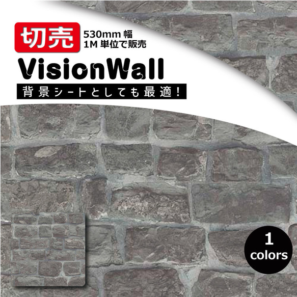 VisionWall（DIYクロス）BR5818-15　石目柄　幅53cm×1M 1枚目の画像