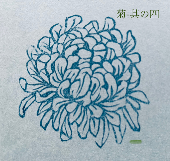 菊花のスタンプ 4枚目の画像