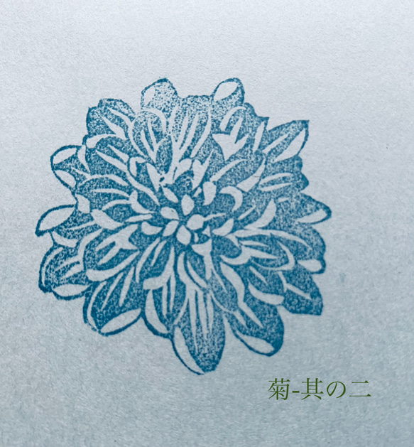 菊花のスタンプ 2枚目の画像
