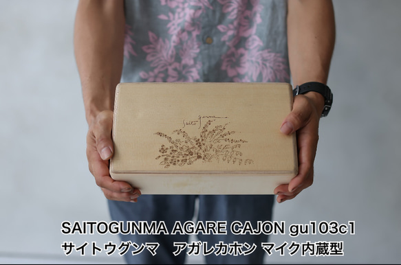 コンパクトな打楽器・楽器「カホン」〜爆音や重低音だせるマイク内蔵の