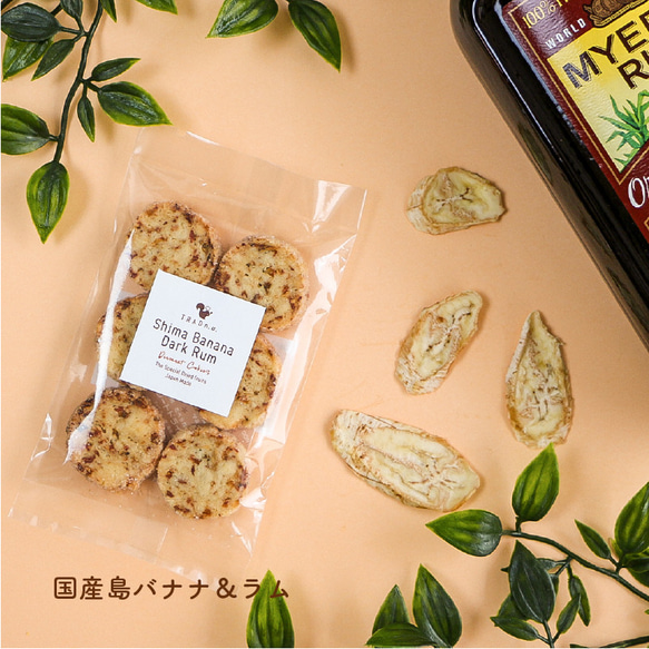 ラム島バナナのディアマンクッキー｜島バナナ ラム酒 ティータイム お茶菓子 プチギフト 2枚目の画像