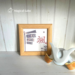 【名入れ無料】 鯉のぼり&菖蒲モチーフ陶器プレート(木製フレーム付/ナチュラル) 3枚目の画像