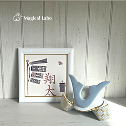 【名入れ無料】 鯉のぼり&旗モチーフ陶器プレート(木製フレーム付/ホワイト) 6枚目の画像