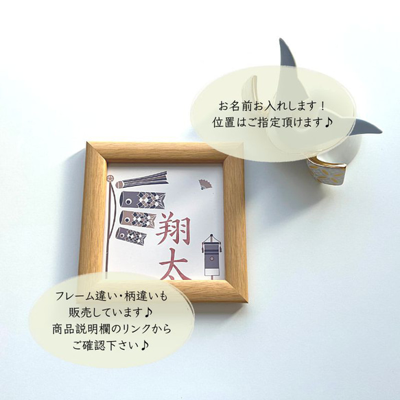 【名入れ無料】 鯉のぼり&旗モチーフ陶器プレート(木製フレーム付/ナチュラル) 4枚目の画像