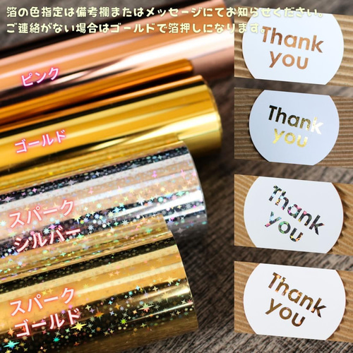 【丸O1-6】ツヤありショップシール★サンキューシール★名入れセミオーダー 箔押し 96枚 サンキューシール丸 ショップシール ゴールド文字