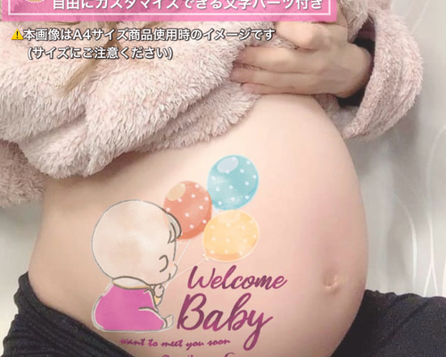 マタニティフォト ベリーペイント シール 小さめサイズ 赤ちゃん