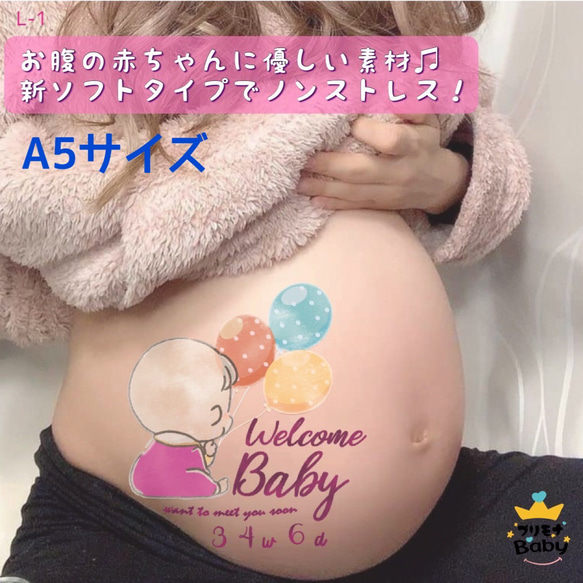 【中サイズ】ねんねベビー　マタニティフォトシール　マタニティシール