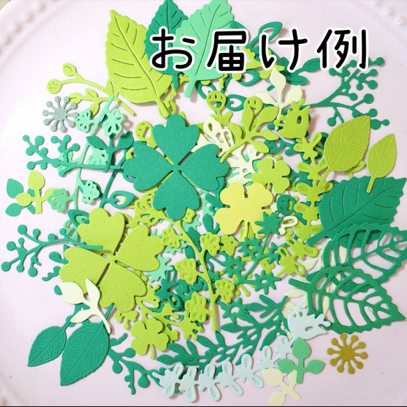 【CF26】ダイカット♡葉っぱクラフトパンチ50枚 北欧リーフ 素材 グリーン系 3枚目の画像
