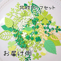 【CF26】ダイカット♡葉っぱクラフトパンチ50枚 北欧リーフ 素材 グリーン系 2枚目の画像